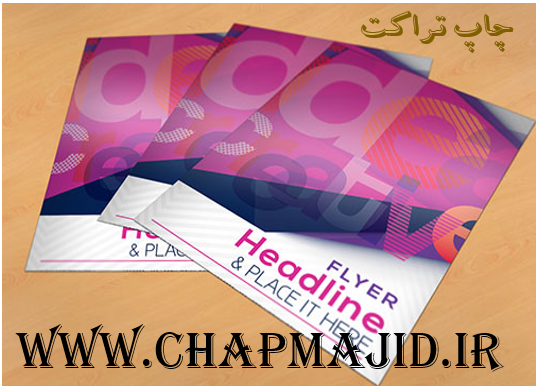 چاپ تراکت و کارت ویزیت با ارزان ترین قیمت 